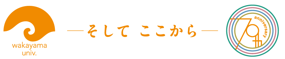 和歌山大学